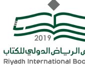 غدا.. مؤتمر صحفى لإعلان أنشطة وبرامج "معرض الرياض الدولى للكتاب"