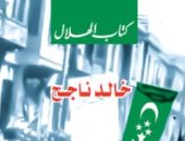  فعاليات اليوم.. حفل توقيع كتاب ثورة 1919 وهؤلاء.. وأمسية دبلوماسية الفن التشكيلى