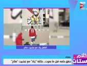 "كلام ستات" يكشف كواليس قصة تحقيق محمد صلاح أمنية الطفل زياد قبل موته
