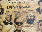 قوة مصر الناعمة.. كتاب حديد لـ محمود دوير عن هيئة الكتاب