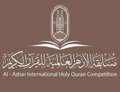 بدء اختبارات المستوى الثالث بمسابقة الأزهر العالمية لحفظ القرآن الكريم