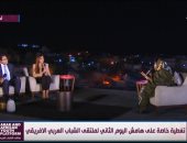 حفيدة سوار الذهب: ملتقى الشباب يخدم القارة.. وعلاقة مصر والسودان "أزلية"