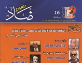 اتحاد كتاب مصر يعيد إصدار مجلة ضاد .. بعد توقف 6 سنوات