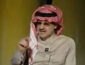 الوليد بن طلال: محمد بن سلمان مهندس إيقاف انهيار الاقتصاد السعودى ..فيديو