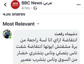رواد السوشيال ميديا يلقنون "بى بى سى" درسا قاسيا: أين انتفاضتكم المزعومة!