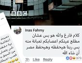 المصريون يلقنون "BBC" درسا فى الوطنية المصرية.. رواد مواقع التواصل يدشنون هاشتاجات "ربنا يحفظ مصر و يحفظك يا سيسى" و "نعم لإعدام الاخوانجية فى كل مكان" و"اطمن أنت مش لوحدك ياريس" للرد على قنوات الفتن والتحريض