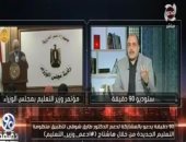 محمد الباز يطلق هاشتاج "ادعم وزير التعليم" بـ"90 دقيقة" لدعم المنظومة الجديدة