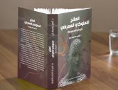 دار الميدان تصدر ""العلاج السلوكى المعرفى" لـ ناصر محمود