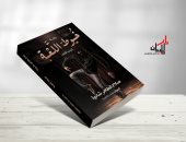 دار الميدان تصدر رواية "خيوط اللعبة" لـ صلاح الطاهر شانوة