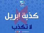 دار الإفتاء عن كذبة إبريل: المسلم لا يكون كذابا حتى ولو على سبيل المزاح