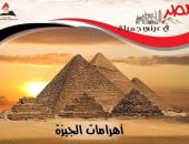 مركز إعلام الوزراء يطلق مبادرة مصر فى عينى جميلة لمشاركة صور الأماكن الأثرية