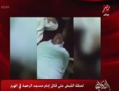 شاهد.. لحظة القبض على قاتل إمام مسجد الرحمة فى الهرم
