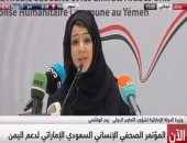 فيديو.. مسئولة إماراتية: 19 مليار دولار قيمة مساعدات الإمارات والسعودية لليمن