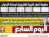 اليوم السابع: سقوط أخطر كتيبة إلكترونية لجماعة الإخوان