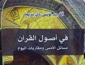 فى أصول القرآن.. كتاب لـ ألفريد لويس دى بريمار عن الإسلام