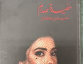 حفيدة صدام.. كتاب لـ حرير حسين كامل عن أسرار عائلة الرئيس العراقى