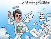 رحل "سلامة الطفشان" عن عمر 74 عاما فى كاريكاتير اليوم السابع