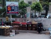 صورة ..سوق خضار بمدخل كلية الفنون الجميلة بالإسكندرية