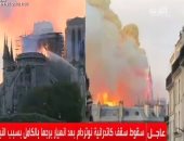 النائب العام الفرنسى يفتح تحقيق فى أسباب حريق كاتدرائية "نوتردام"