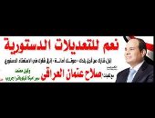 انزل وشارك.. "صلاح" يشارك بصورة لافتة لتأييد التعديلات الدستورية