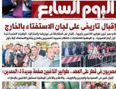 إقبال تاريخى على لجان الاستفتاء بالخارج.. غدا بـ"اليوم السابع"