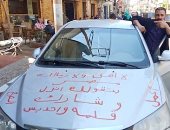 "محمد" يكتب على سيارته "انزل.. شارك" لحث المواطنين على المشاركة فى الاستفتاء
