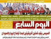 اليوم السابع: شكرا شعب مصر.. طوابير الاستفتاء تهزم أكاذيب وشائعات الإخوان