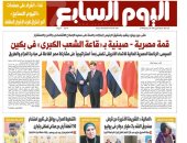 تفاصيل قمة مصرية ـ صينية بـ«قاعة الشعب الكبرى» فى بكين.. غدا بـ"اليوم السابع"