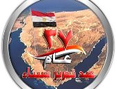 شبكة القنوات الإقليمية تحتفل بذكرى تحرير سيناء