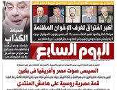 أكبر اختراق لغرف الإخوان المظلمة.. غدا بـ"اليوم السابع"