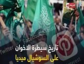 فيديو.. "الحياة اليوم" يستعرض تقارير "اليوم السابع" حول جرائم الإخوان على السوشيال ميديا