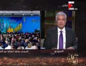 "كل يوم" يكشف رسائل الرئيس السيسي خلال خطابه بـ"عيد العمال".. ويسلط الضوء على تكريم عمال مصر.. ويناقش عزوف الأسر المصرية عن إلحاق الأبناء بالتعليم الفنى والصناعى.. ويحاور جابر طايع حول شروط الاعتكاف