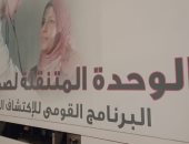 أول وحدة للكشف وعلاج سرطان الثدى بالمجان فى القليوبية.. رئيس جامعة بنها: اختيار المستشفى الجامعى لتكون مركزا يؤكد ثقة الجميع بها.. ومدير المستشفى: افتتاحها الأسبوع المقبل لخدمة 5 محافظات بتكلفة 30 مليون جنيه