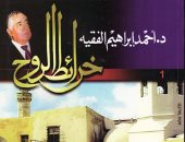 بعد رحيله.. حكاية ملحمة "خرائط الروح" أطول رواية عربية لـ أحمد إبراهيم الفقيه