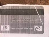 "محمد" صدرت له بطاقة معاش تكافل وكرامة ولم يستطيع الصرف بها