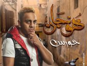 أوس أوس صديق كريم محمود عبد العزيز فى مسلسل "هوجان"