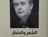 صدور ترجمة عربية لكتاب "الشعر والمنظر " للفرنسى ميشيل كولو