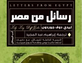 بيت الياسمين تصدر ترجمة إبراهيم عبد المجيد لـ كتاب "رسائل من مصر"
