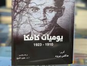 يوميات كافكا.. ما الذى يقوله الأديب العالمى فى يومياته؟