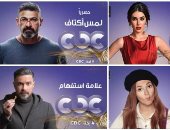 ننشر مواعيد عرض مسلسلات رمضان 2019 على قناة cbc