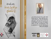 "مرآة واحدة لا تكفي" رواية للفلسطينى حسن أبو دية عن دار الآن