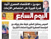 اليوم السابع:«موديز» تكشف اقتصاد مصر أثبت قدرة كبيرة على امتصاص الأزمات