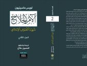 "آلام الحلاج".. طبعة جديدة لـ كتاب "ماسينيون" عن شهيد التصوف