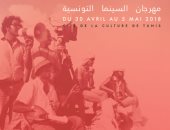 كلاكيت تانى مرة.. انطلاق مهرجان السينما التونسية 10 يونيو