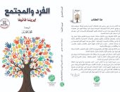 المؤسسة المصرية الروسية للثقافة تصدر كتاب "الفرد والمجتمع" لـ إيرينا فاتيفا