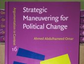 "المناورة الاستراتيجية دعما للتغيير السياسى" كتاب لأحمد عبد الحميد 