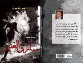 سارق الغنم.. مجموعة قصصية جديدة عن دار النخبة للكاتب العراقى حسن الموسوي