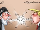 الحرب الأمريكية الإيرانية "ضجيج بلا طحين" فى كاريكاتير اليوم السابع