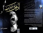 آدم أبو أخو غريب.. رواية جديدة للسينارست محسن أمين عن دار النخبة
