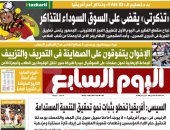 اليوم السابع: "تذكرتى" يقضى على السوق السوداء للتذاكر